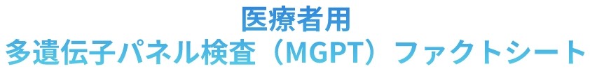 mgtp_pc
